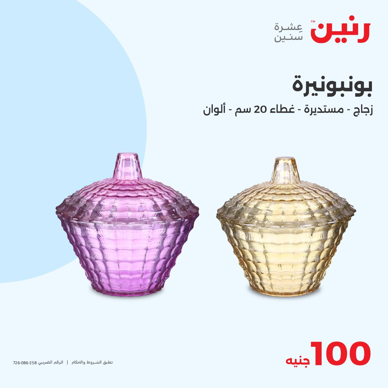 raneen offers from 22oct to 22oct 2024 عروض رنين من 22 أكتوبر حتى 22 أكتوبر 2024 صفحة رقم 18